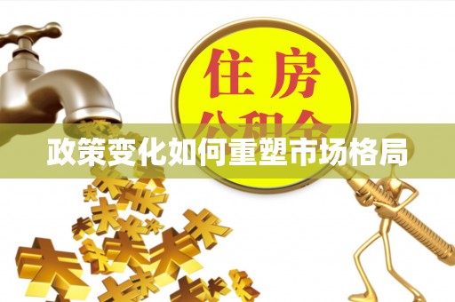 达坂城政策变化如何重塑市场格局